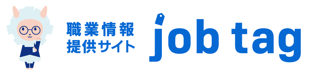 職業情報提供サイト job tag