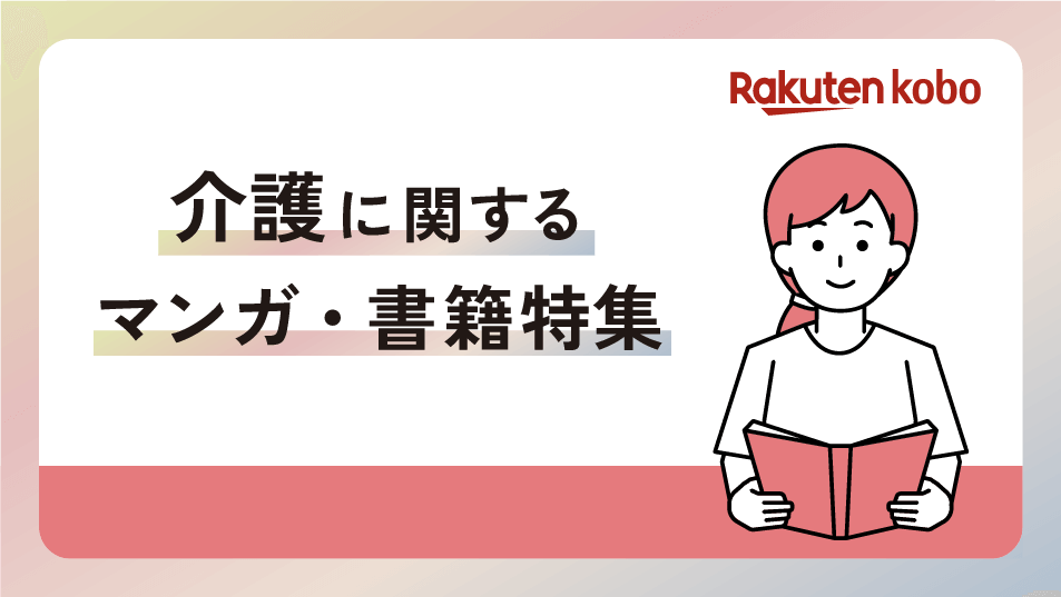 Rakuten Kobo