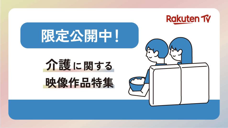 Rakuten TV