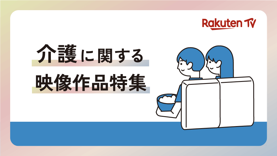 Rakuten TV